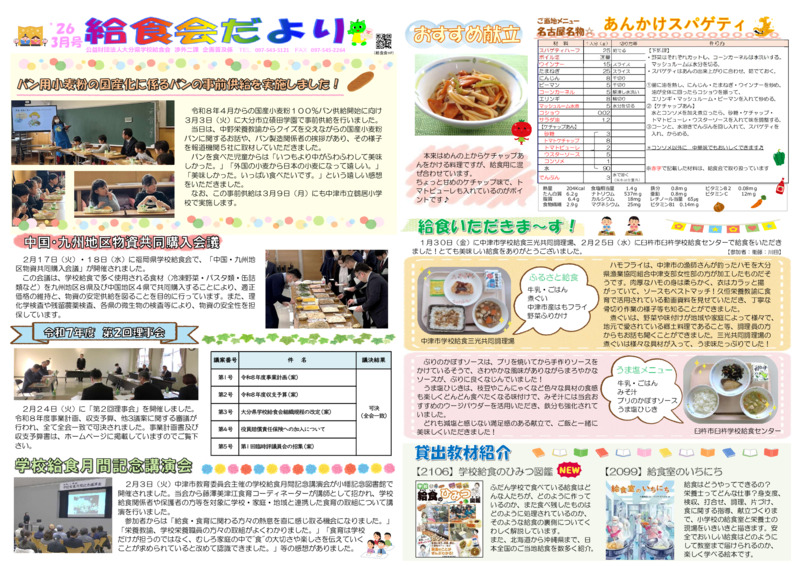 令和8年（2026年）3月号