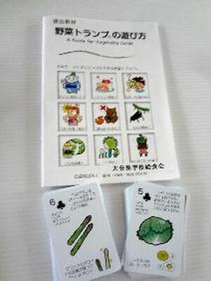 野菜トランプ