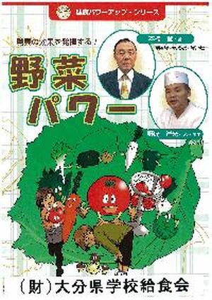 野菜パワー