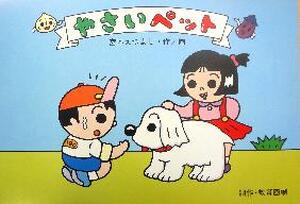やさいペット