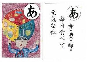 健康カルタ