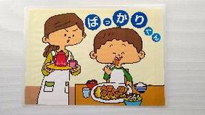 ばっかりくん